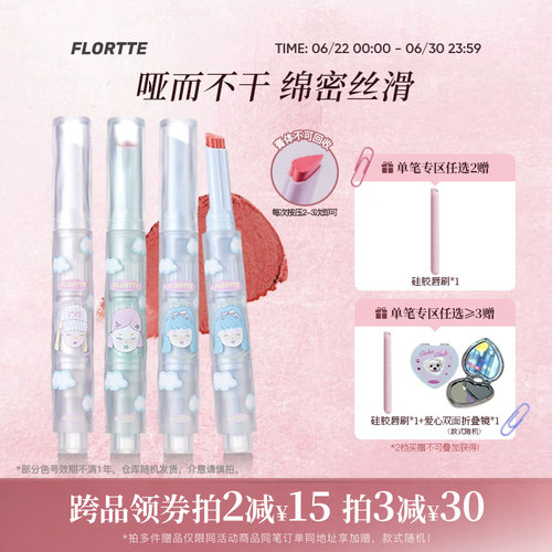 花洛莉亚固体唇泥哑光口红