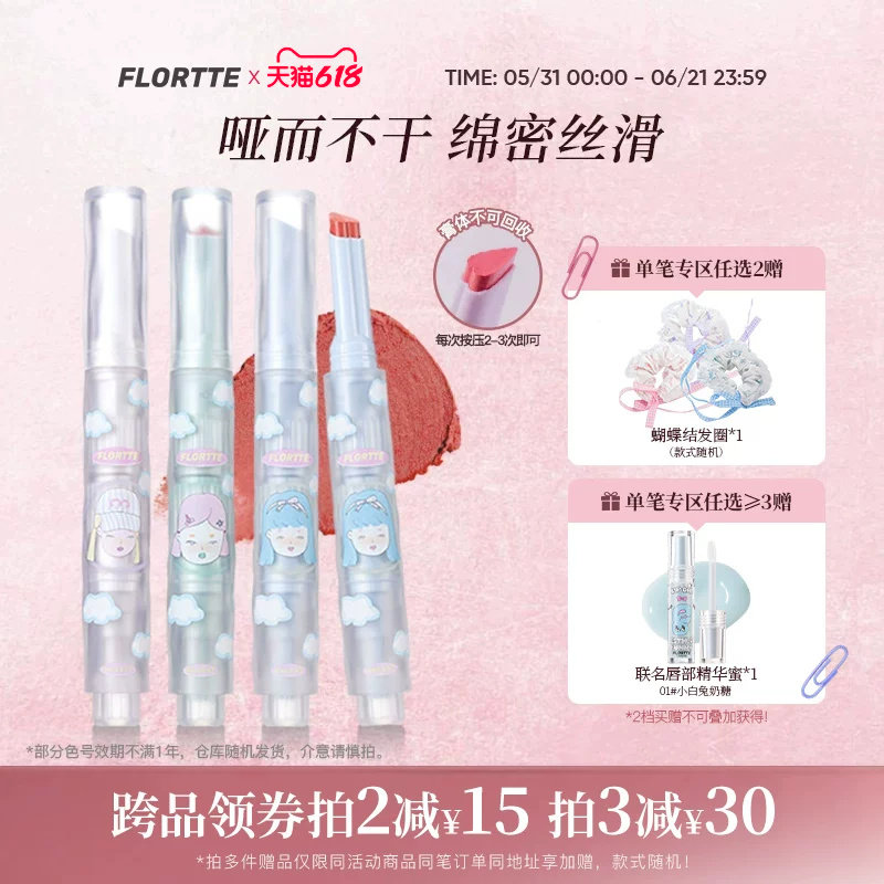FLORTTE/花洛莉亚Wackky固体唇泥哑光丝绒口红唇釉唇膏唇霜雾面女