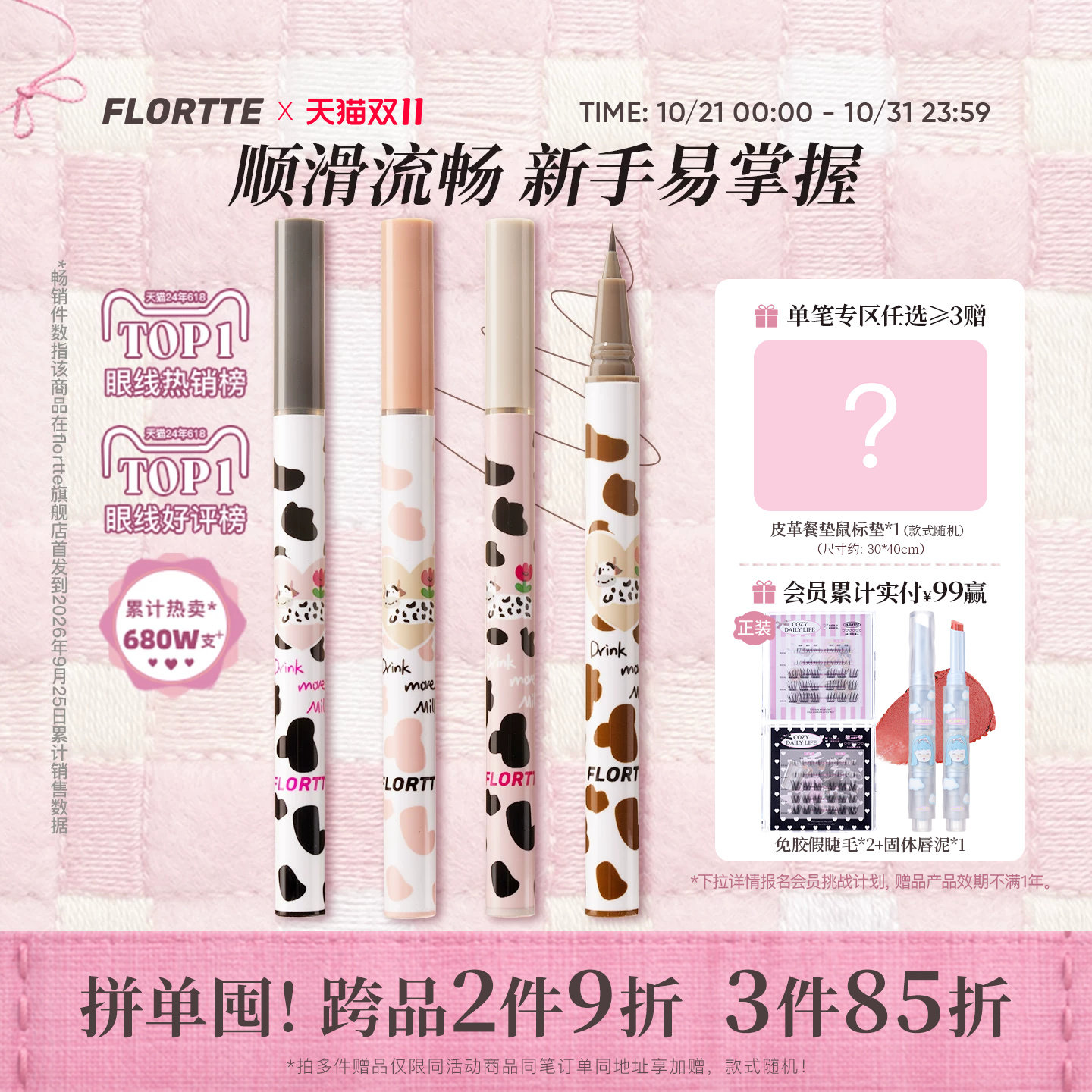 FLORTTE/花洛莉亚卧蚕笔眼线液笔胶顺滑防水不易晕染学生棕色官方