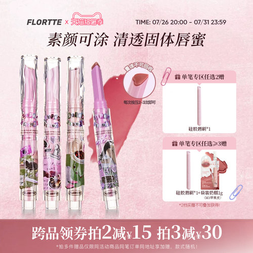 花洛莉亚固体唇蜜水光细闪