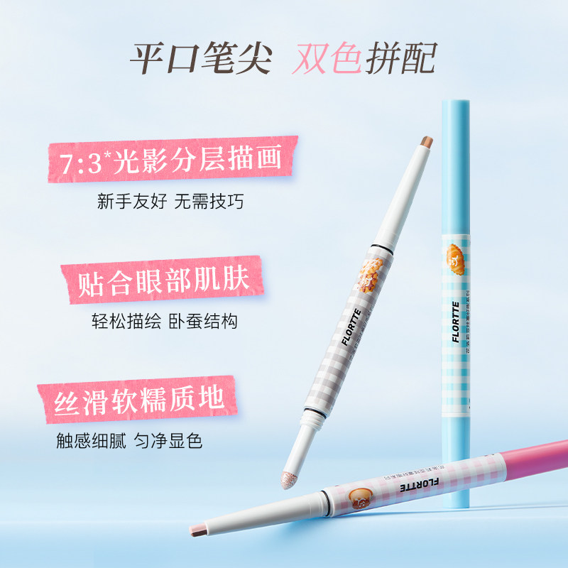 FLORTTE/花洛莉亚双头卧蚕笔