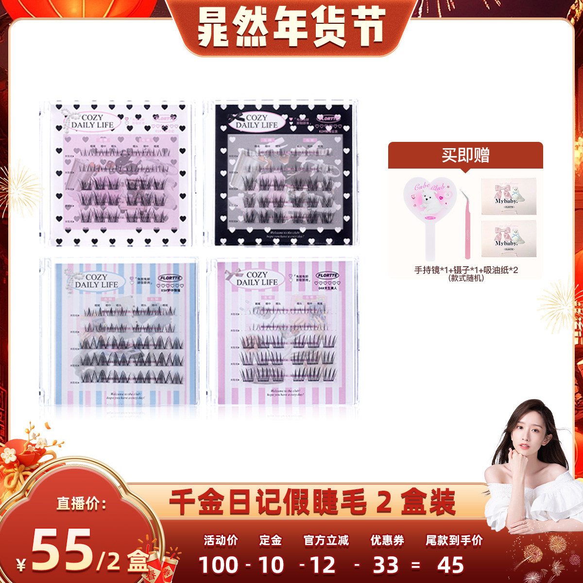 【晁然年货节】FLORTTE/花洛莉亚免胶上下假睫毛2盒直播,彩妆/香水/美妆工具,假睫毛,淘宝优惠券,粉丝福利购,淘宝优惠卷