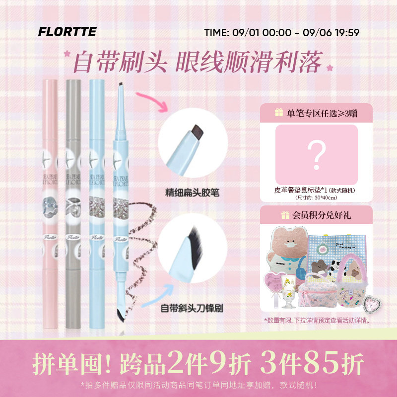 玻璃海系列双头眼线胶笔图片