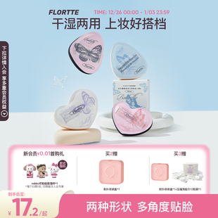 FLORTTE 花洛莉亚双生蝴蝶系列气垫粉扑贴肤干湿两用粉底液专用