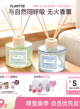 FLORTTE/花洛莉亚无火香薰室内家用香氛扩香家居摆件礼物果香平价