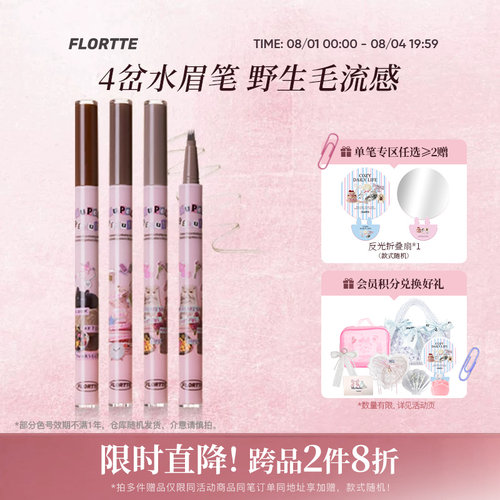 花洛莉亚刀锋四叉水眉笔