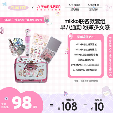 【520礼盒】FLORTTE/花洛莉亚mikko联名奶糕眼影盘彩妆生日礼物