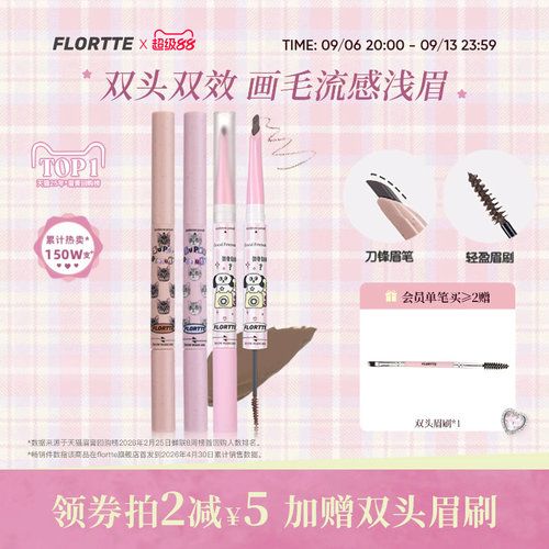 花洛莉亚双头刀锋眉笔染眉膏