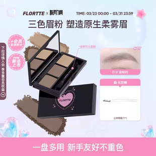 【新品】FLORTTE/花洛莉亚眉有烦恼系列三色眉粉眉笔自然持妆防水