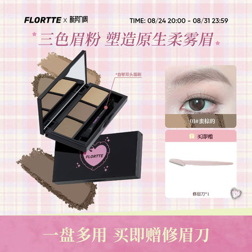 花洛莉亚三色眉粉持妆新手填色