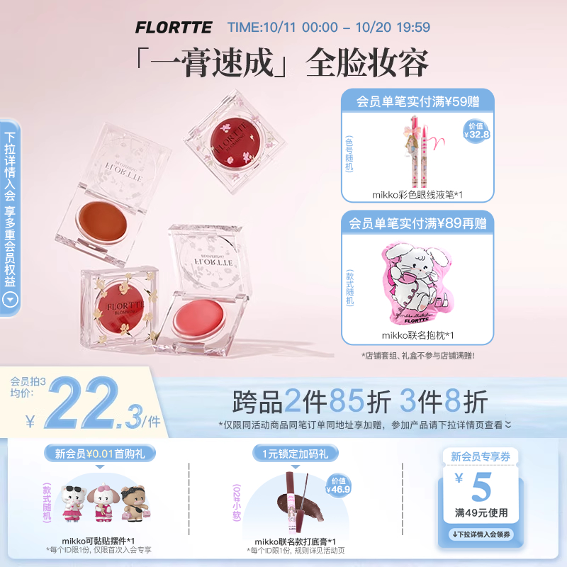 花洛莉亚多用腮红膏唇泥口红