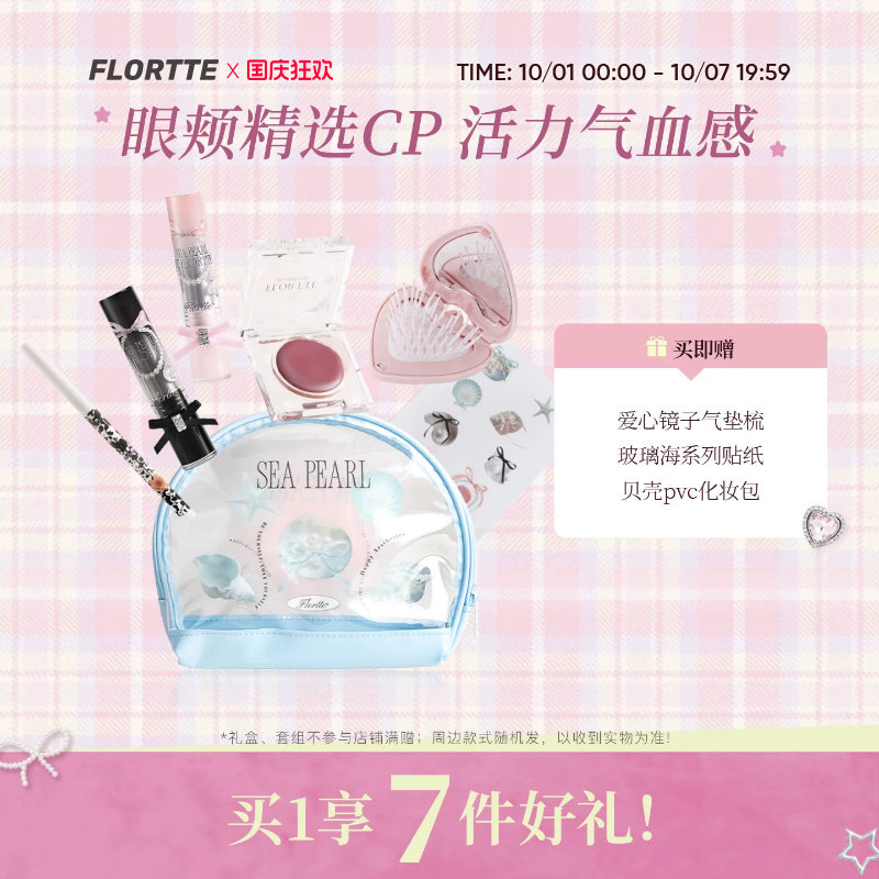 花洛莉亚口红多用膏眼线胶笔套组