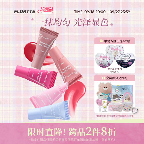 花洛莉亚高亮软管唇蜜轻盈显色