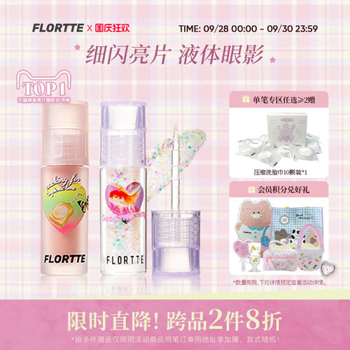 花洛莉亚液体眼影卧蚕提亮