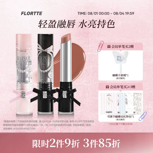 花洛莉亚玻璃海系列固体唇蜜