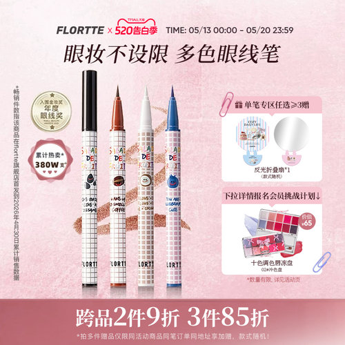 花洛莉亚眼线液笔新手友好