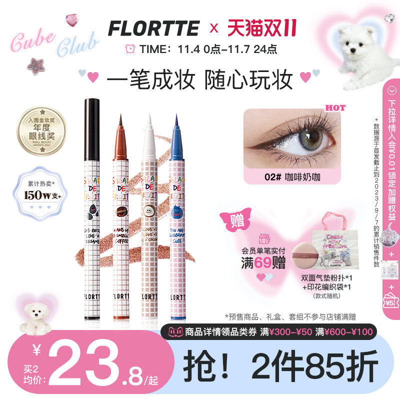 FLORTTE/花洛莉亚彩色眼线液笔极细防水持久学生党新手眼线笔顺滑怎么样,好用不?