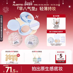 FLORTTE/花洛莉亚芭蕾柔纱净透气垫霜粉底液奶油肌遮瑕持妆轻薄