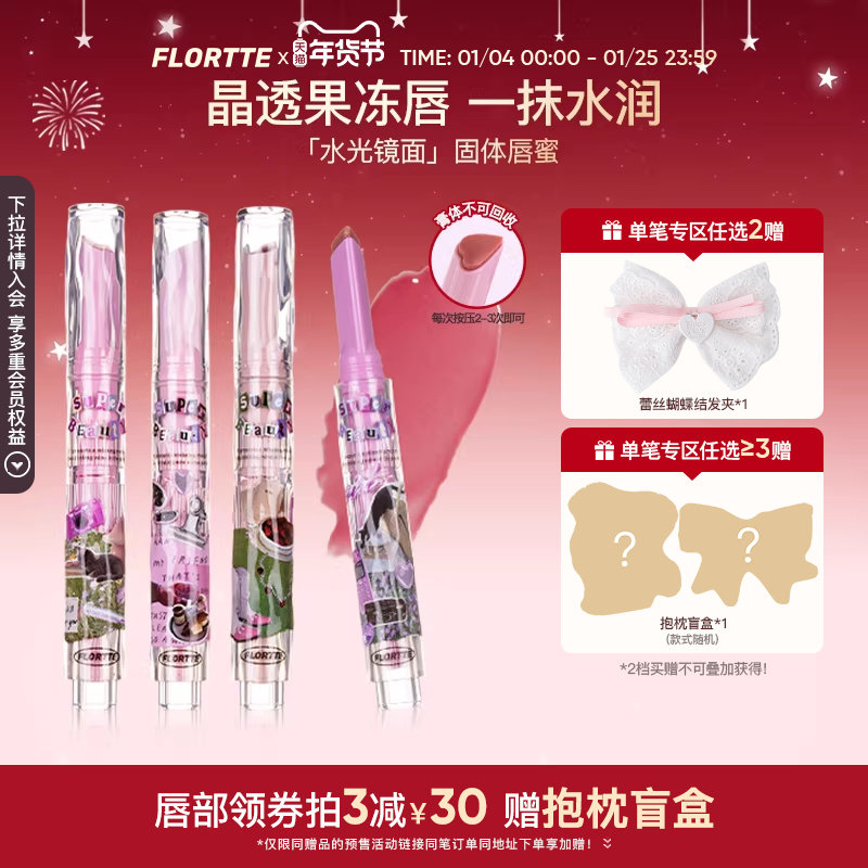 FLORTTE/花洛莉亚怪美莉亚固体唇蜜唇釉滋润镜面水光细闪口红平价