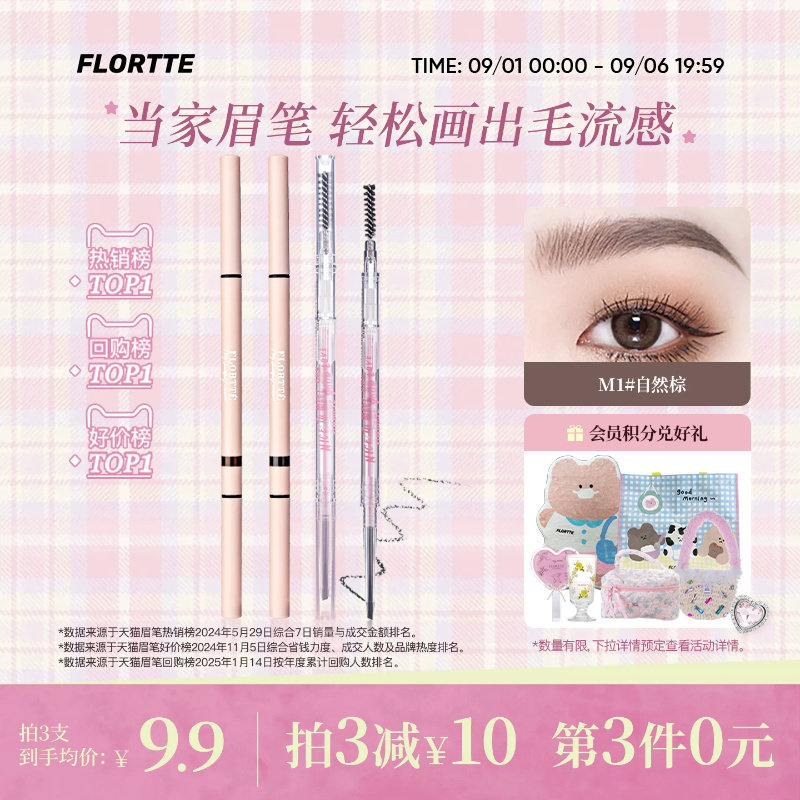 花洛莉亚精细眉笔防水自然图片