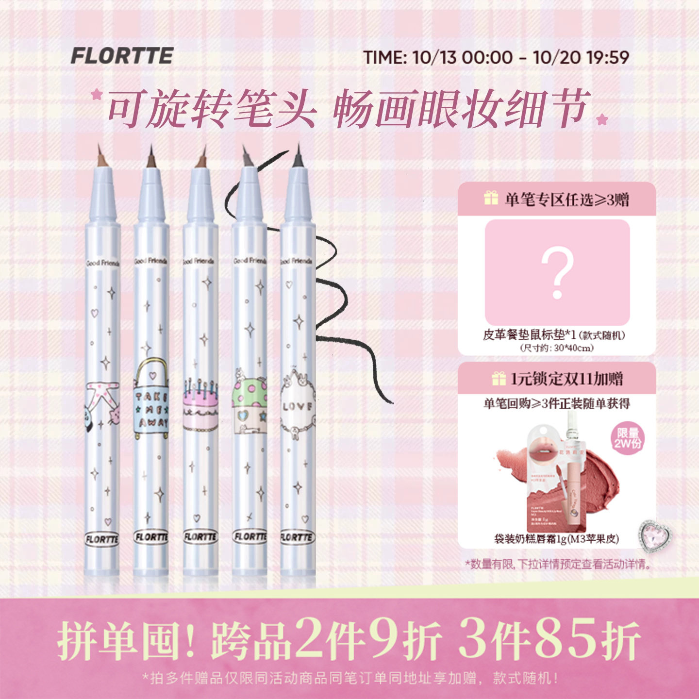 FLORTTE/花洛莉亚万向眼线液笔多用旋转不易晕染防水防汗新手棕色