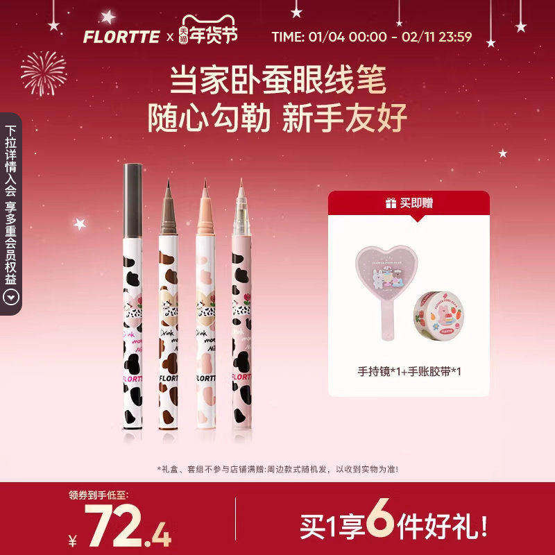 【彩妆套组】FLORTTE/花洛莉亚哇塞好细眼线液笔卧蚕笔4支套组,彩妆/香水/美妆工具,卧蚕笔,淘宝优惠券,粉丝福利购,淘宝优惠卷