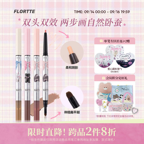 花洛莉亚双头卧蚕阴影笔