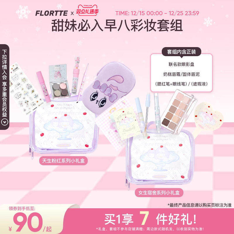 花洛莉亚彩妆套装生日礼物