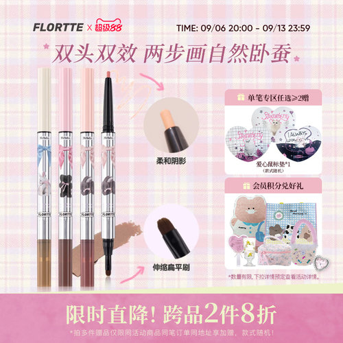 花洛莉亚双头卧蚕阴影笔