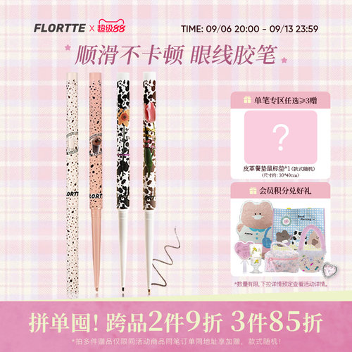 花洛莉亚细致眼线胶笔显色
