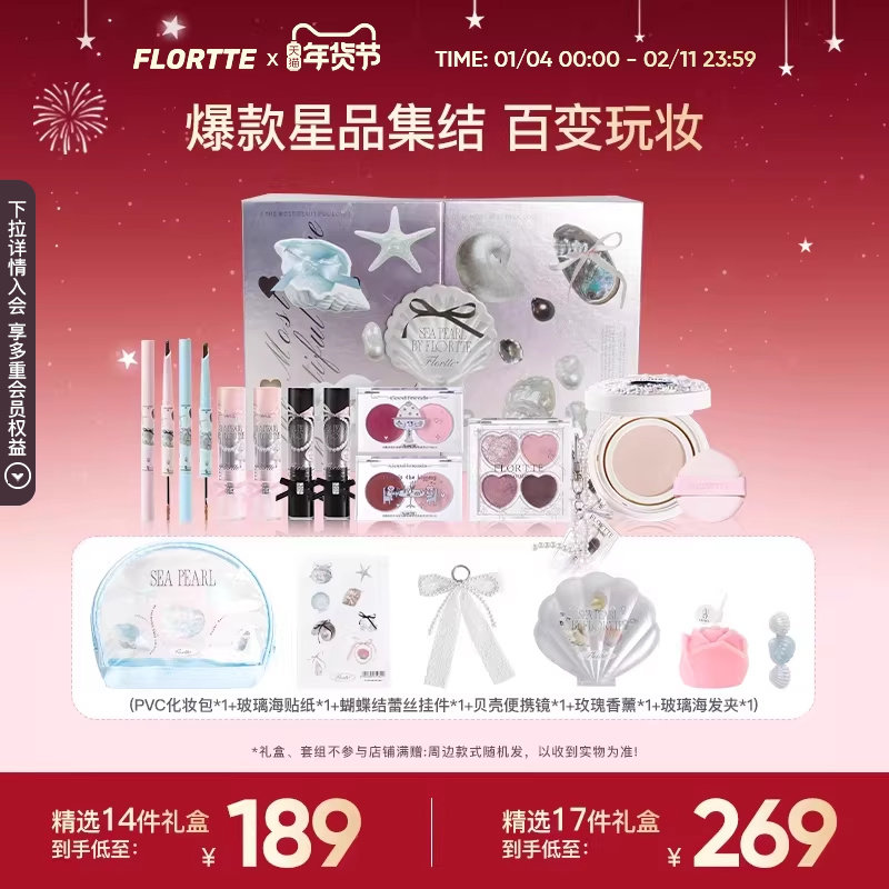 花洛莉亚固体唇蜜眼影盘腮红气垫