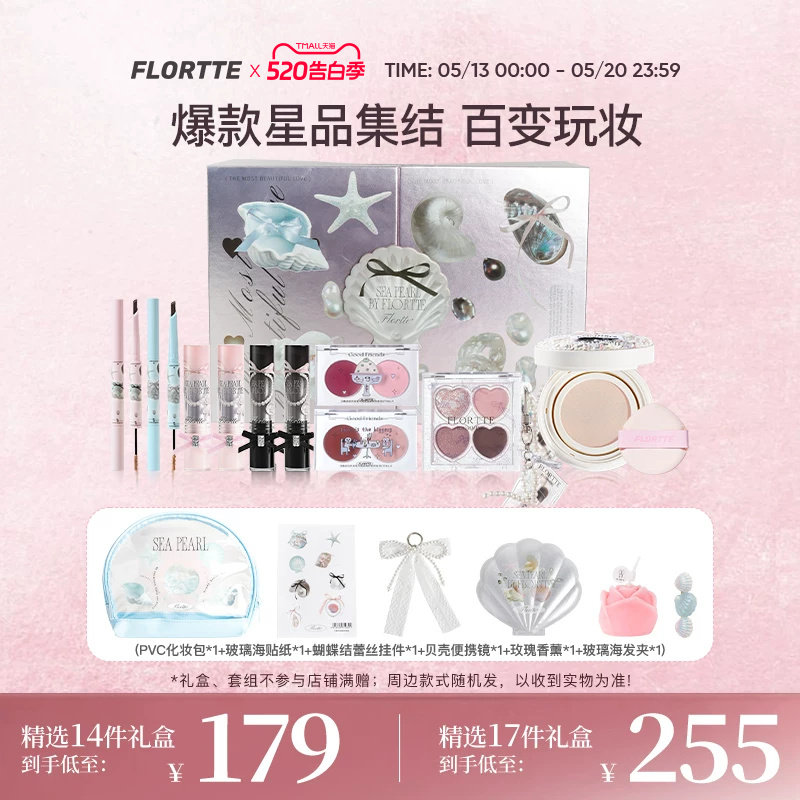 【彩妆礼盒】FLORTTE/花洛莉亚玻璃海固体唇蜜眼影盘胶笔腮红气垫