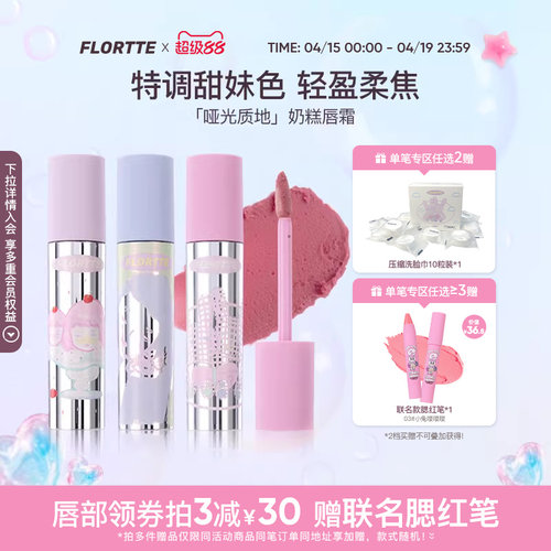 花洛莉亚女生宿舍奶糕唇霜