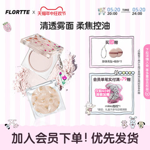 花洛莉亚初吻小透明蜜粉饼遮瑕散粉定妆持久 FLORTTE