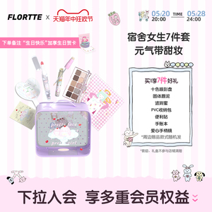 【520礼盒】FLORTTE/花洛莉亚Wackky唇泥眼影盘520礼盒生日礼物