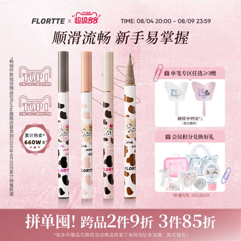 FLORTTE/花洛莉亚卧蚕笔眼线液笔胶顺滑防水不易晕染学生棕色官方