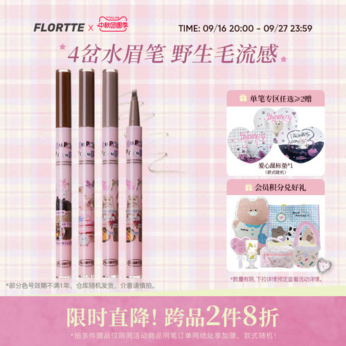 花洛莉亚刀锋四叉水眉笔