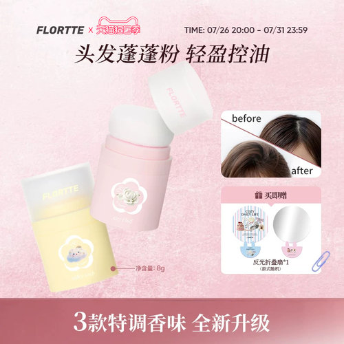 花洛莉亚头发蓬蓬粉控油
