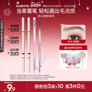 FLORTTE 学生党 花洛莉亚眉笔自然防水新手精细眉笔旗舰店官方正品