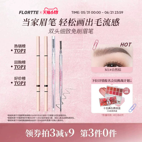 花洛莉亚精细眉笔防水自然