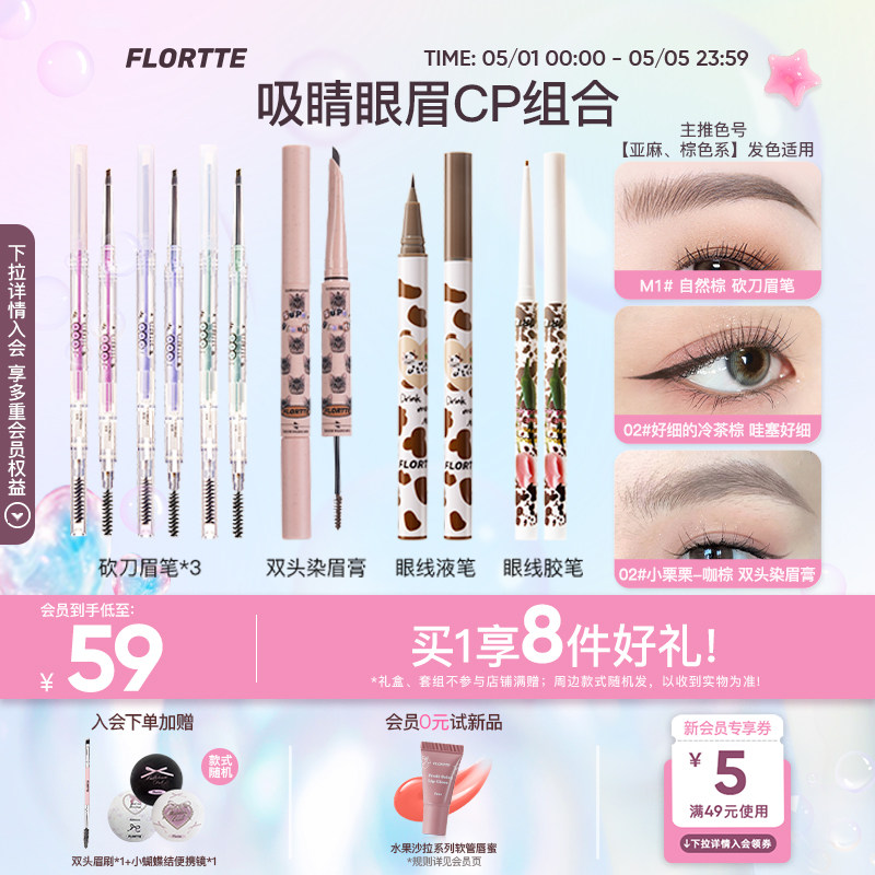 【彩妆礼盒】FLORTTE/花洛莉亚卧蚕眼线笔眉笔自然素颜眼妆套组
