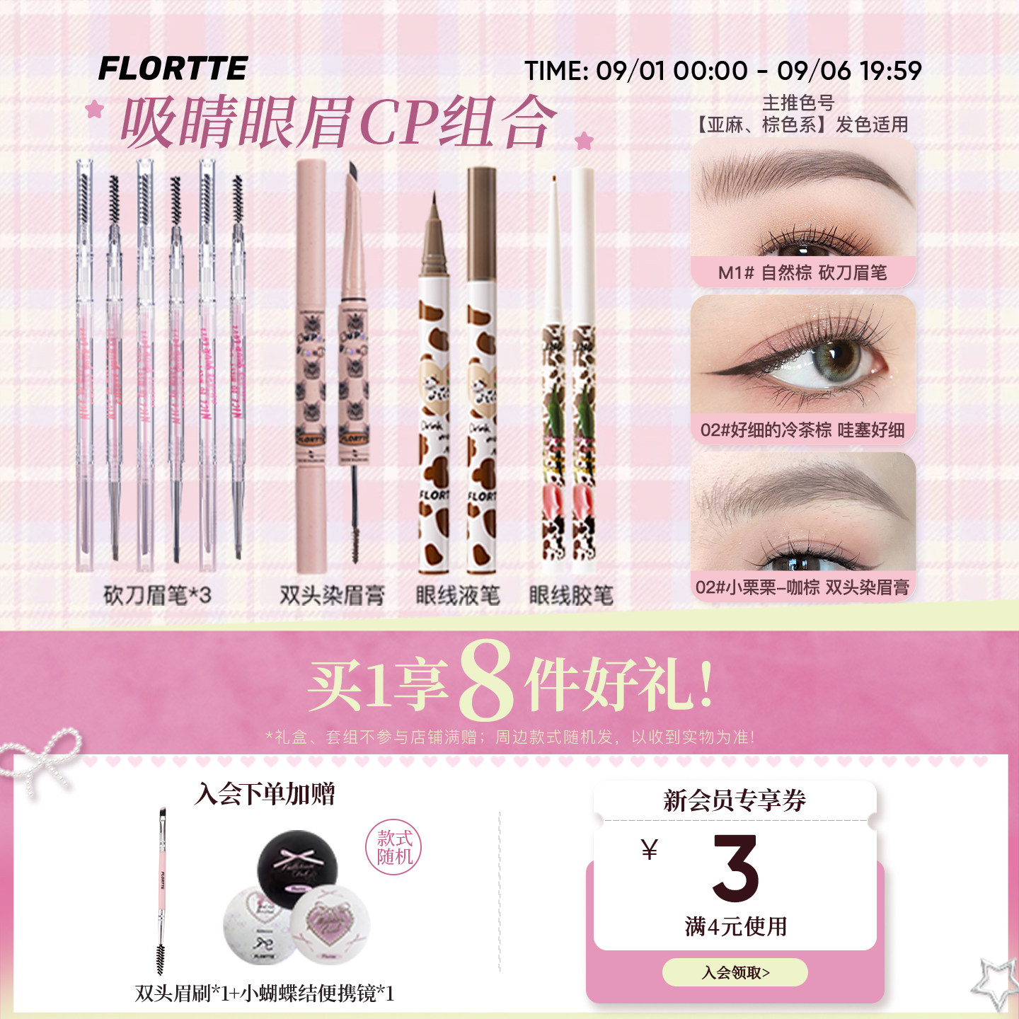 花洛莉亚眉笔眼线彩妆套装
