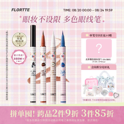 花洛莉亚眼线液笔新手友好