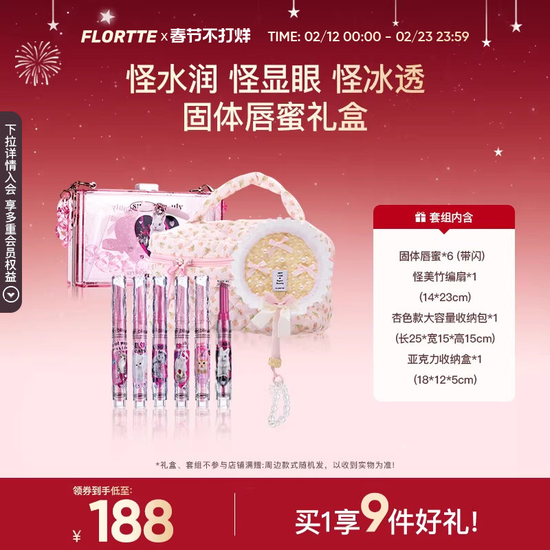 【彩妆礼盒】FLORTTE/花洛莉亚怪美固体唇蜜新色细闪口红唇釉礼盒
