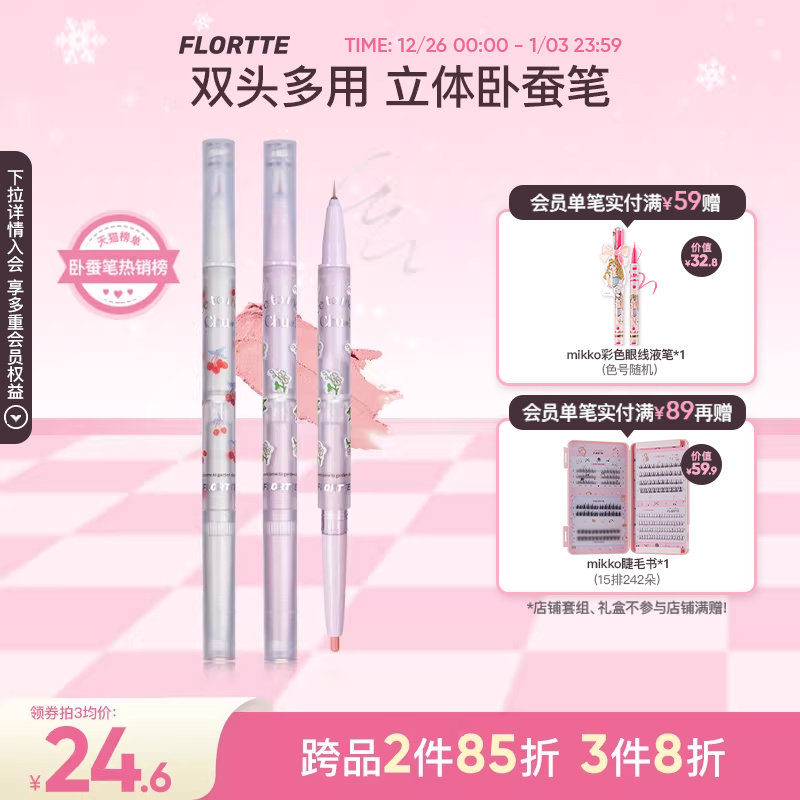 FLORTTE/花洛莉亚双头卧蚕笔眼影眼线笔胶笔精细立体提亮阴影自然