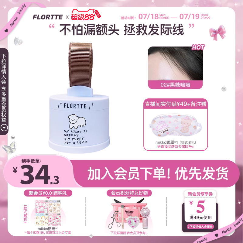 花洛莉亚发际线粉修饰额头