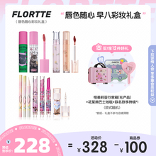 彩妆礼盒 花洛莉亚固体唇蜜唇釉彩妆组合行李箱礼盒 FLORTTE