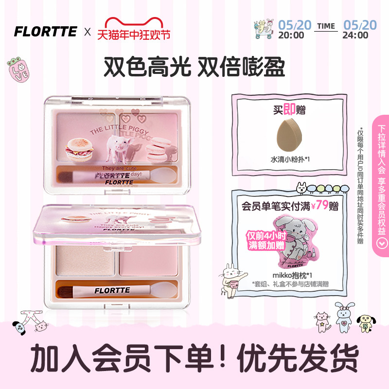 FLORTTE/花洛莉亚提亮双色高光