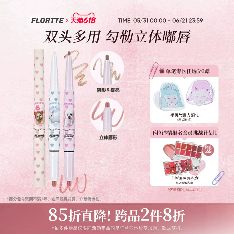 FLORTTE/花洛莉亚怪美莉亚双头唇线笔勾勒唇形哑光口红阴影修容笔