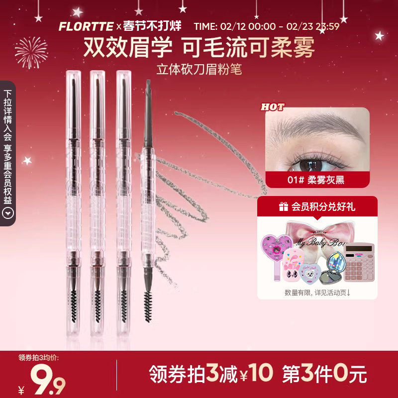 FLORTTE/花洛莉亚立体小砍刀眉粉笔自然防水防汗眉笔女野生毛流眉